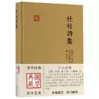 音像杜牧诗集(精)/国学典藏杜牧