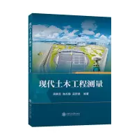 音像现代土木工程测量周拥军;陶肖静;寇新建