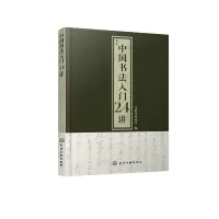 音像书法24讲子瞻书画教育编