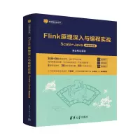 音像Flink原理深入与编程实战 Scala+Java 微课视频版辛立伟 编