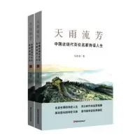 音像天雨流芳 中国近现代百位名家诗话人生(全2册)乐美真