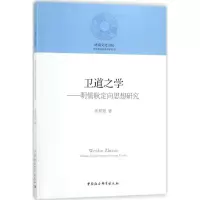 音像卫道之学张斯珉 著