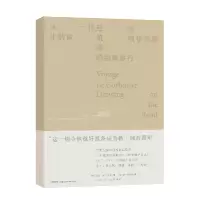 音像从让纳雷到柯布西耶:一位建筑师的绘画旅行