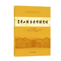 音像宝华山隆昌寺律腔梵呗狄其安