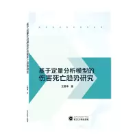 音像基于定量分析模型的伤害死亡趋势研究坤