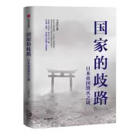 音像歧路(日本帝国毁灭之谜)(精)马国川