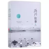音像沥川往事(上下第2版)施定柔