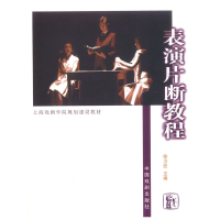 音像表演片段教程徐卫宏