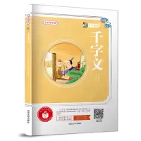 音像小小国学馆:千字文高美