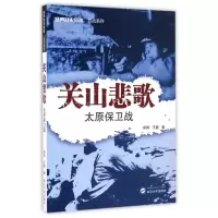 音像关山悲歌(太原保卫战)/经典战史回眸抗战系列胡博