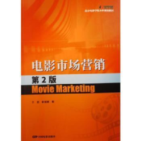 音像电影市场营销 第2版于丽,靳丽娜