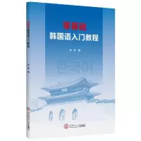 音像零基础韩国语入门教程金华