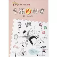 音像幸福的秘密童喜喜,李西西 著
