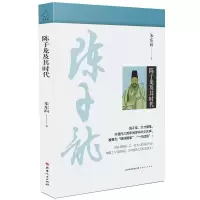 音像陈子龙及其时代朱东润 著