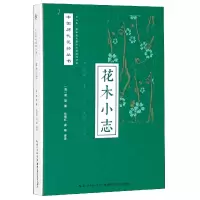 音像花木小志(精)/中国历代花经丛书谢堃