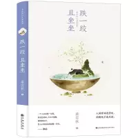音像跌一跤,且坐坐梁实秋 著