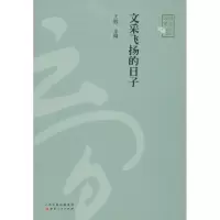 音像文采飞扬的日子王勉 主编