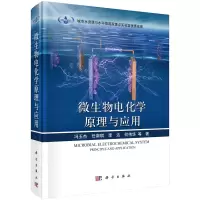 音像微生物电化学原理与应用冯玉杰 等