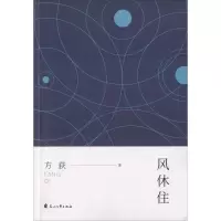音像风休住方荻 著
