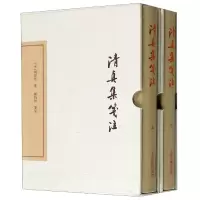 音像清真集笺注(上下)(精)周邦彦