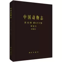 音像中国动物志 昆虫纲 第七十六卷 鳞翅目 刺蛾科武春生,方承莱