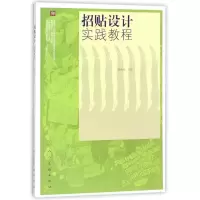 音像招贴设计实践教程战怡红 主编