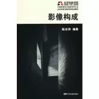 音像影像构成陈汝洪著