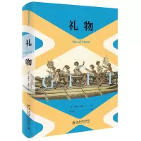 音像礼物马塞尔·莫斯;李立丰[译]