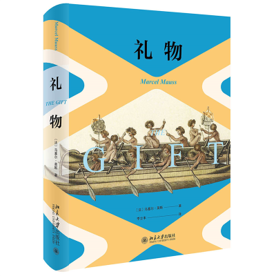 音像礼物马塞尔·莫斯;李立丰[译]