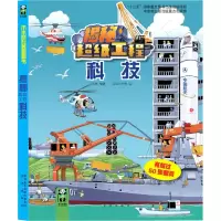 音像科技(精)/揭秘工程编者_王倩|责编_张晟楠|绘画_谷堆工作室