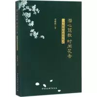 音像潜心笃教 时闻花香张晚艳 著
