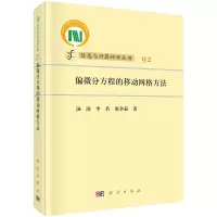 音像偏微分方程的移动网格方法汤涛,李若,张争茹