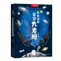 音像天文迷的星空大发现EasyNight 著