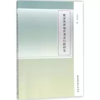 音像晚清两湖地区州县行政研究刘彦波 著