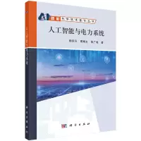 音像人工智能与电力系统杨东升,周博文,李广地