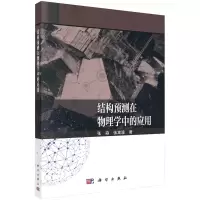 音像结构预测在物理学中的应用张淼,张嵩波