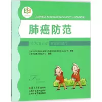 音像肺癌防范赵晓刚 编著;上海科普教育促进中心 组编