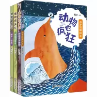 音像动物也疯狂系列(全4册)葛冰