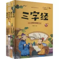 音像彩书坊-三字经 彩绘注音版(全4册)冯慧娟 编
