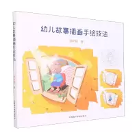 音像幼儿故事插画手绘技法周秋雁|责编:何晓晗