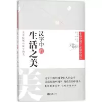 音像汉字中的生活之美刘悦 著;王元鹿 丛书主编