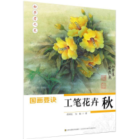 音像国画要诀蒋国良,吴振 著