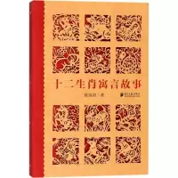 音像十二生肖寓言故事姚福初 著