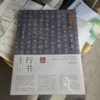 音像弘扬民族文化 荣宝斋——书法讲座 行书张旭光