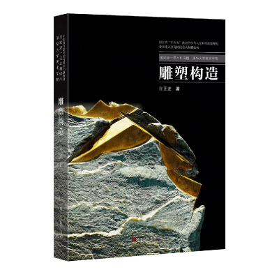 音像清华大学美术学院 雕塑构造许正龙