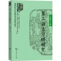 音像第二语言习得研究王建勤 编
