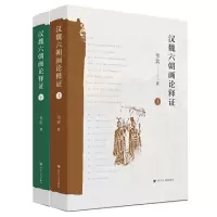 音像《汉魏六朝画论释》(上、下)韦宾
