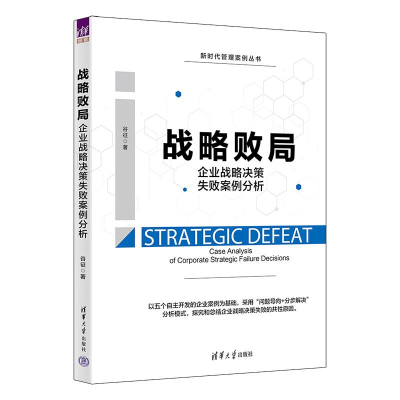 音像战略败局 企业战略决策失败案例分析谷征