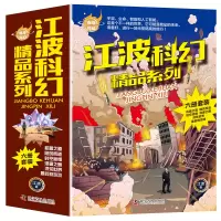 音像江波科幻精品系列(全6册)江波