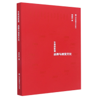 音像生命的彰显(品牌与视觉文化)刘双花